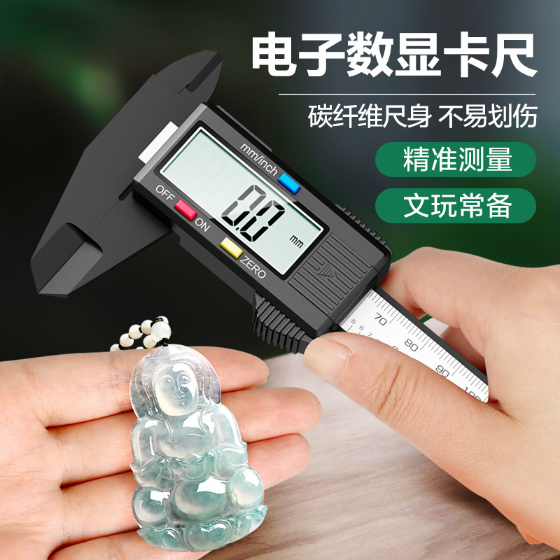 美耐特数显游标卡尺高精度电子小型数字家用手镯文玩卡尺珠宝测量