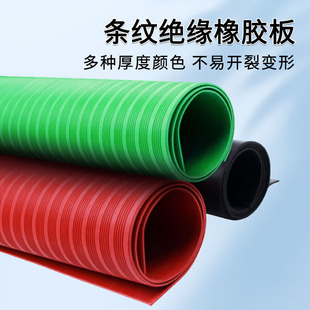 Red stripe non-slip insulation rubber mat green stripe oil-resistant sealing insulation rubber black stripe insulation mat