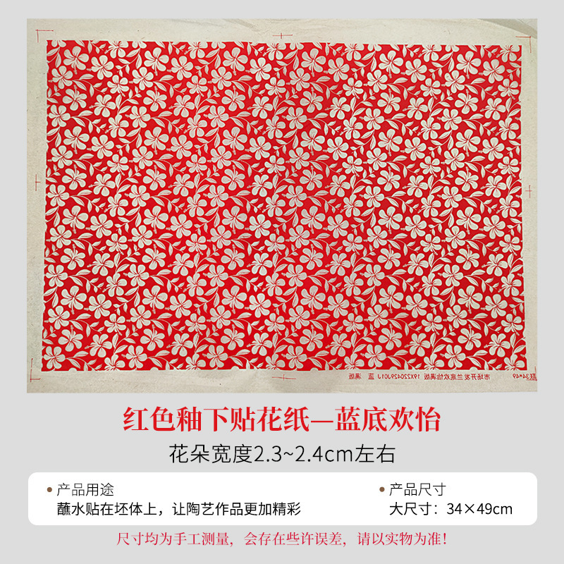 陶艺斗彩色花纸红色黑绿色花纸釉下彩色贴花绿彩色贴花纸拓印纸|undefined