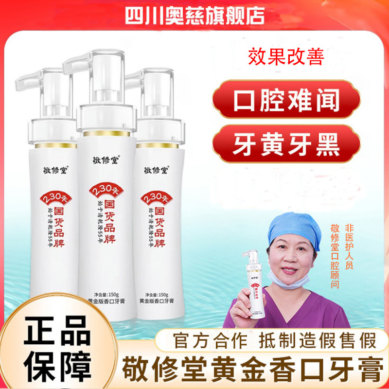 [卸売] Jingxiutang ゴールドバージョンフレグランス歯磨き粉口臭歯黄色新鮮な息歯磨き粉改善美白タバコ汚れ茶|undefined