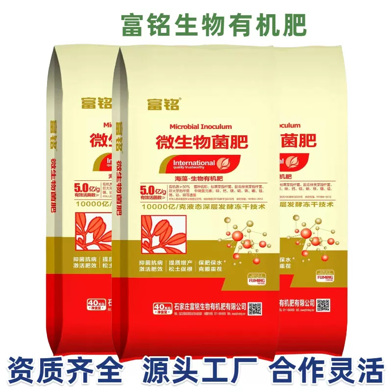 微生物菌肥提高土壤肥力改善土壤结构颗粒有机肥料基肥生物有机肥