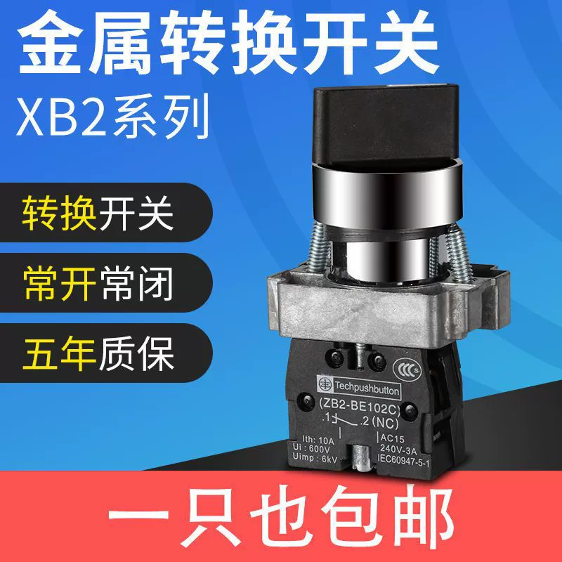 Two-gear knob button switch XB2-BD21C self-lock ZB2 rotation select conversion switch BD25 silver dot 22mm