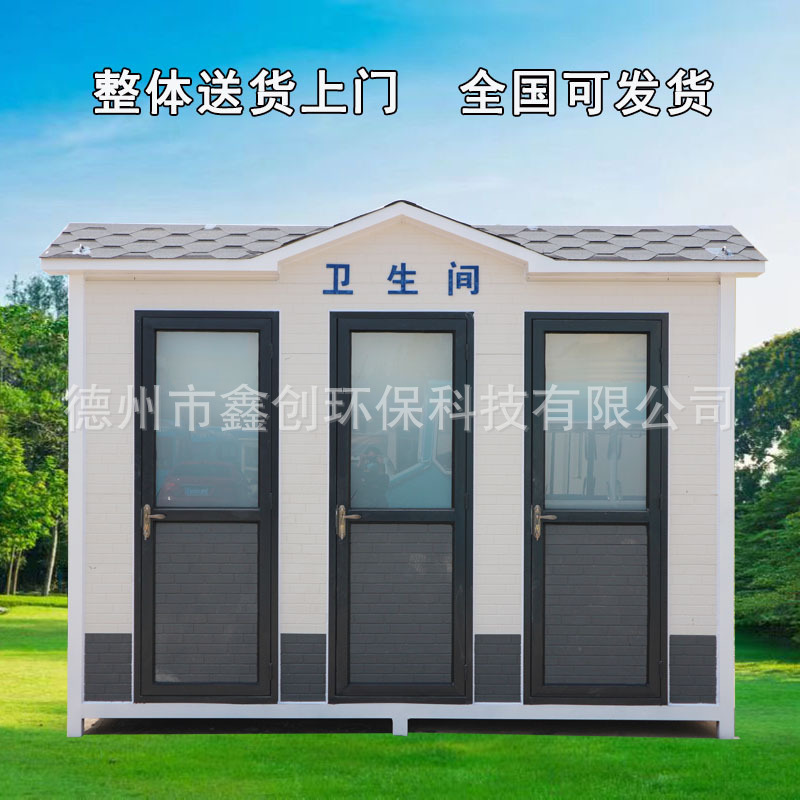 移动厕所户外环保公厕景区市政公园公共卫生间简易厕所便携防臭