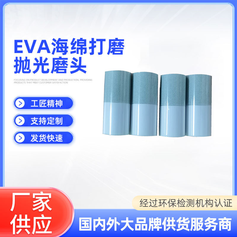 EVA海绵打磨抛光磨头 多款去死皮塑胶喷砂 角磨机喷砂厂家供应
