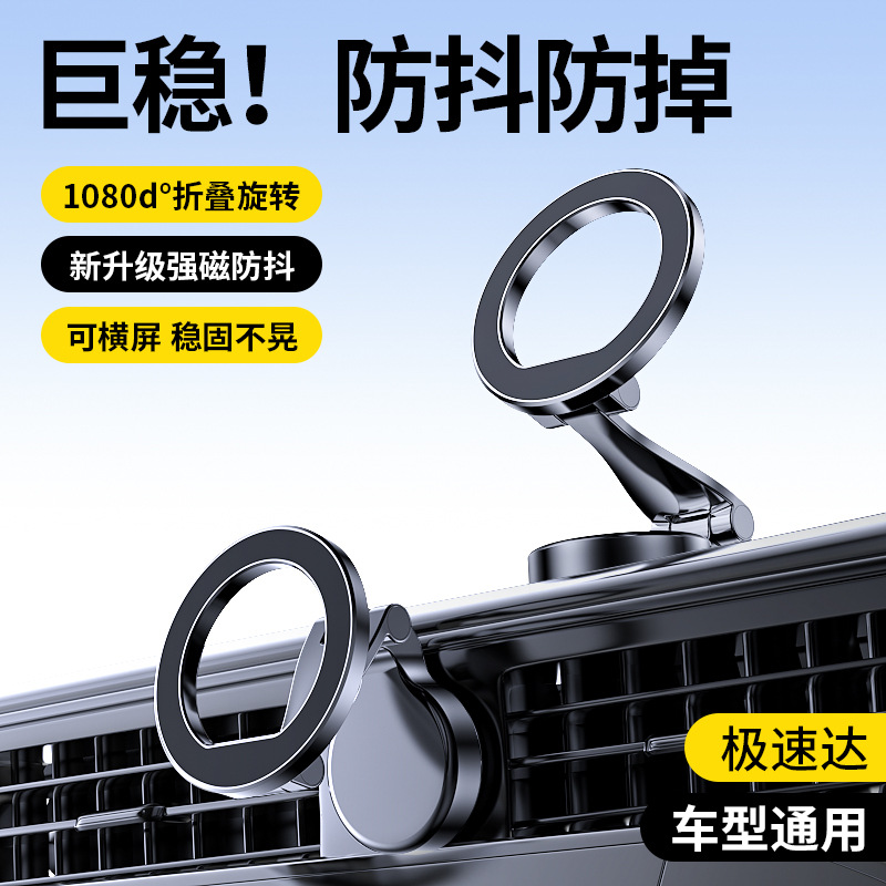 Cross-border high-end car bracket mobile phone magsafe magnetic 360 rotating folding navigation car dashboard universal