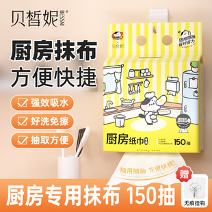 Bei Xini Disposable Kitchen Rags 150 Pumps Household Water-Absorbing and Oil-Absorbing Hand-Wiping Hanging Kitchen Lazy Rags