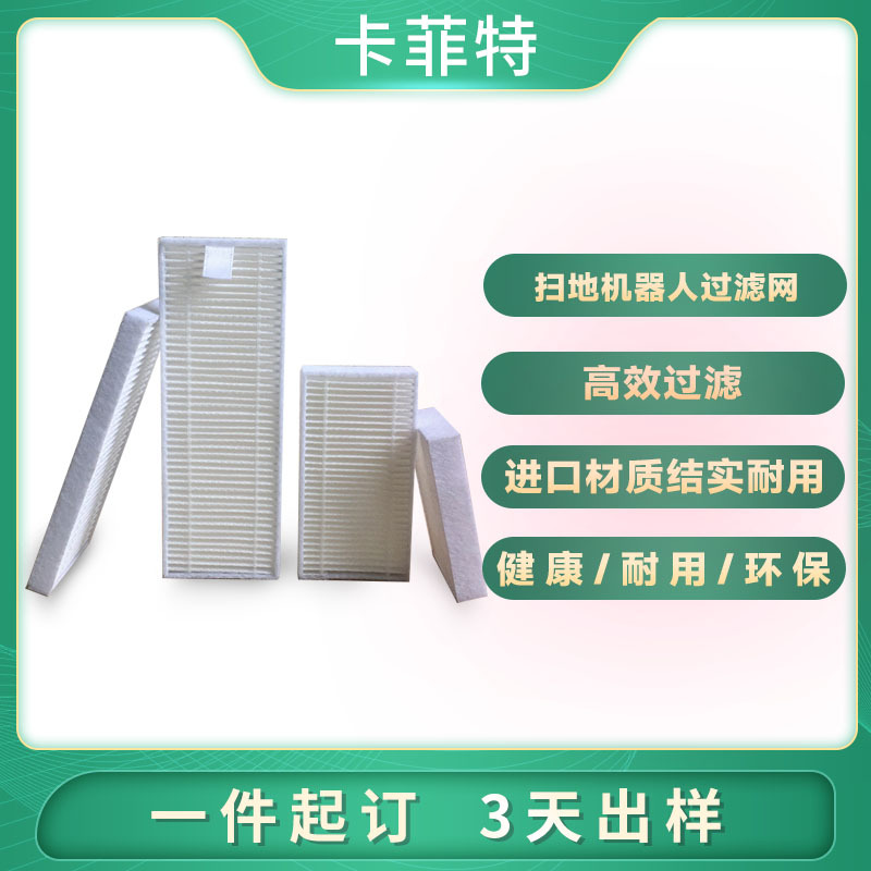 Sweeper Filter Sweeping Robot Air Purification Vacuum Cleaner Filter Element High Efficiency Hepa Customization