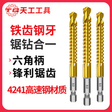 天工六角柄拉花钻锯齿麻花钻头木工钻木板开孔铝合金切割电钻钻孔
