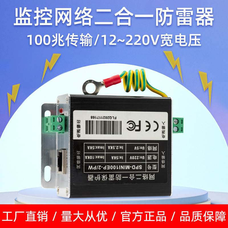 Dingshi Network 2-in-1 Surge Protector Surveillance Camera 100m Network Power Surge Arrester Surge Protector
