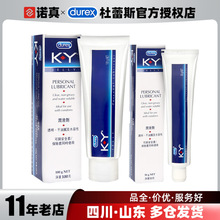 杜蕾斯KY人体润滑剂成人润滑油50g100g水溶性润滑液成人用品情趣