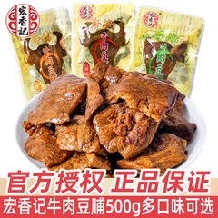 宏香記手裂き牛肉豆腐乾燥500gばら積独立小包装五香素肉豆層が食欲をそそるスナック