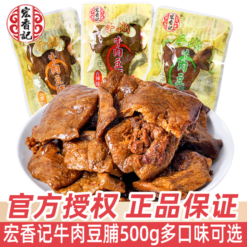 宏香记手撕牛肉豆腐干500g散装独立小包装五香素肉豆脯解馋小零食