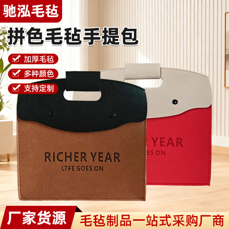 毛毡手提包加厚拼色毛毡包企业年会伴手礼员工福利手提袋厂家批发 纺织、皮革厂家批发实拍图