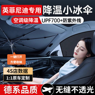 Infiniti G25G35G37M25M35M37EX25EX35 car sunshade sunscreen heat insulation sunshade umbrella