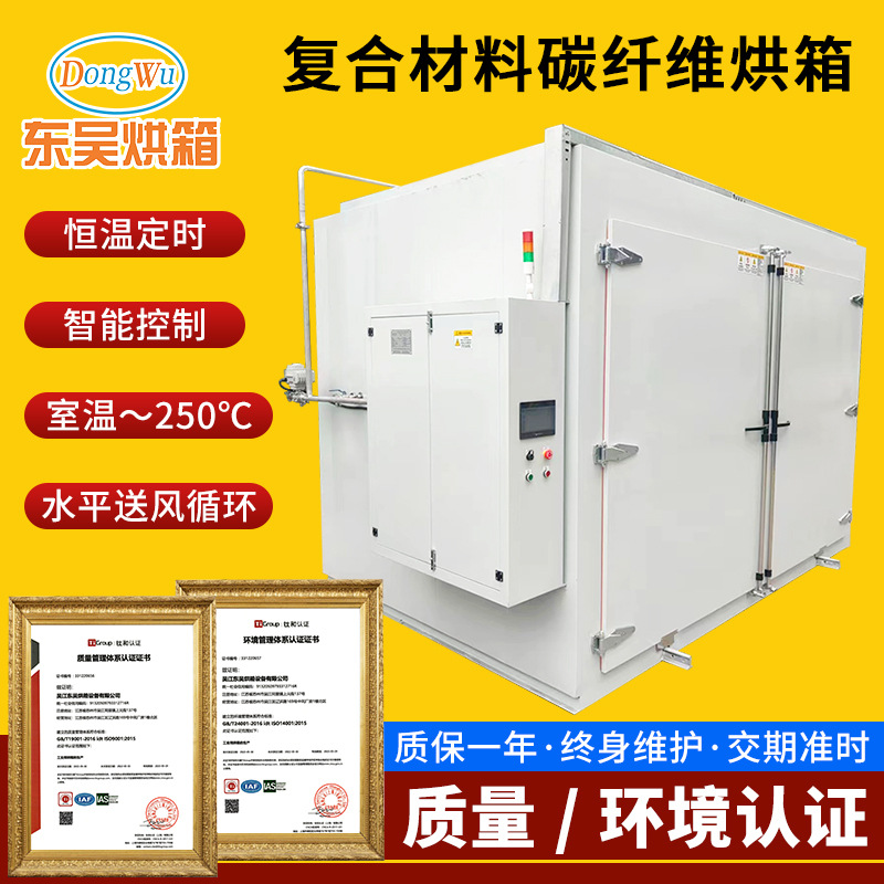 复合材料碳纤维烘箱复合材料固化炉碳纤维烘箱航空复合材料烘箱