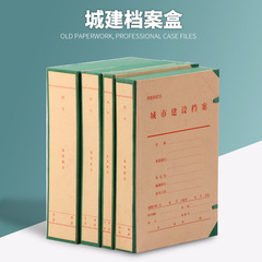 都市建設アーカイブボックス A4 ハードボードクラフト紙北京深セン文書ボックス収納ボックスプリントロゴハードボックス