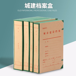 City Construction File Box A4 Cardboard Kraft Paper Beijing Shenzhen Document Box Storage Box Printed Logo Hard Box