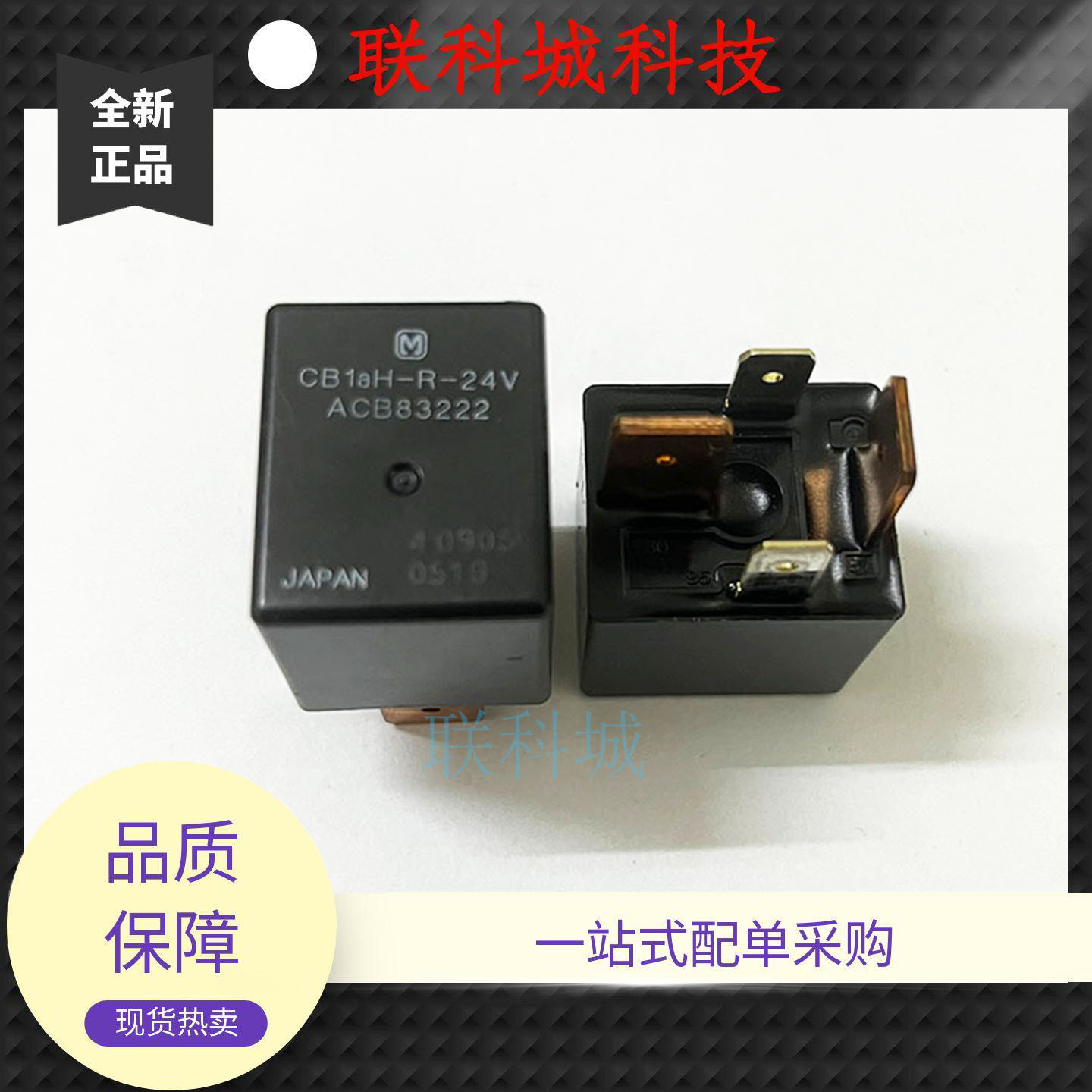 CB1aH-R-24V CB1-R-24V 松下汽车继电器 80A ACB83222 ACB13222