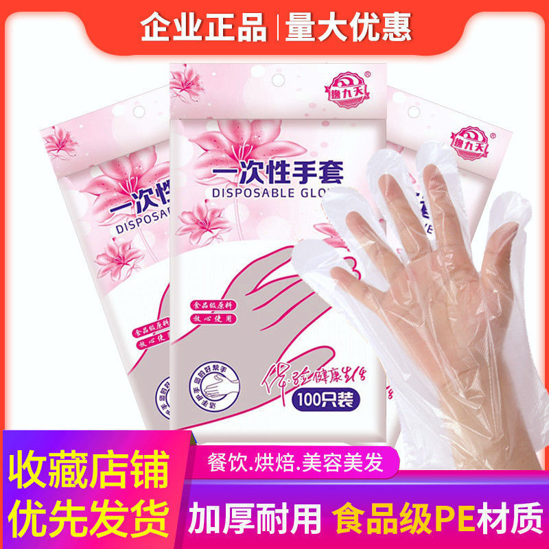 使い捨て手袋食品級PE飲食焙煎ラテックス透明厚手キッチン専用防護家庭用手袋女性|undefined