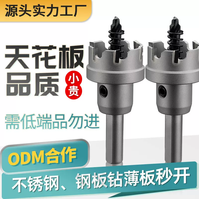 创恒硬质合金刀片不锈钢方管圆管开孔5mm深钻头打孔薄板开孔器