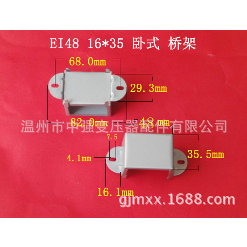 厂家供应低频EI48   16＊3中心孔 63mm卧式环保桥架   变压器包壳