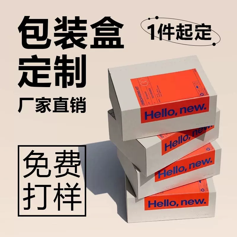 包装盒定制纸盒盲盒制作白卡彩盒定做设计订制礼品盒印刷订做logo