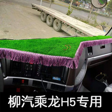 厂家批发大货车仪表台垫中控台防晒隔热绿色草坪垫子内饰改装用品