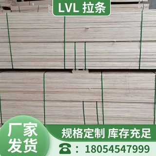 厂家生产LVL 多层板包装  板托盘料     定尺板  沙发条等批发