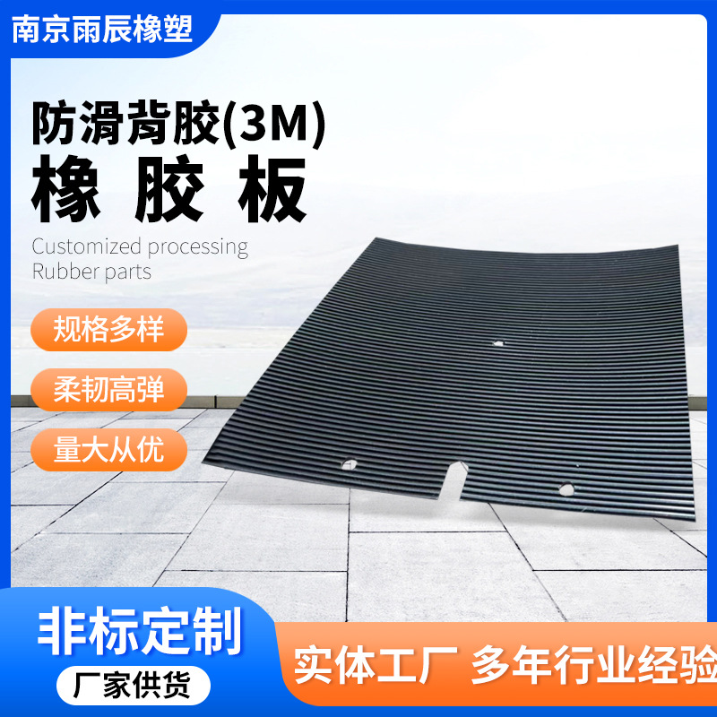 工厂供应3m防滑背胶橡胶板黑色耐油耐磨绝缘胶垫加厚减震橡胶板