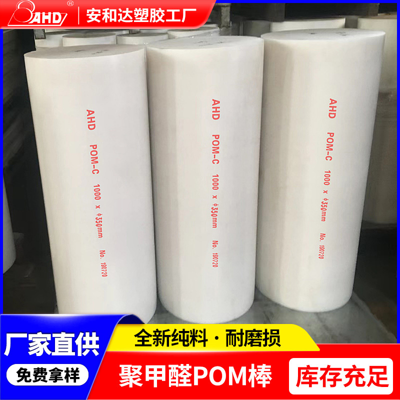 pom棒料大直径赛钢棒黑色白色实心塑料pom棒材聚甲醛棒生产厂家