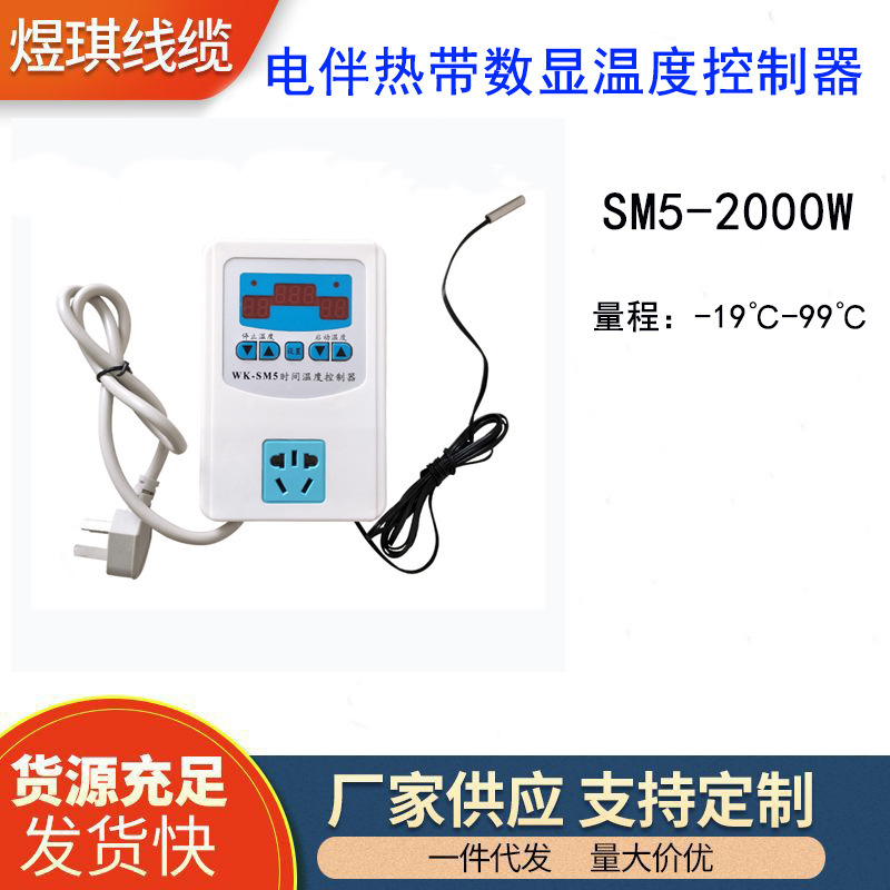 Sm3 Digital Display Intelligent Temperature Controller 2000W Electric Heating Belt Regulator Sm5 Adjustable Thermostat Adjustable