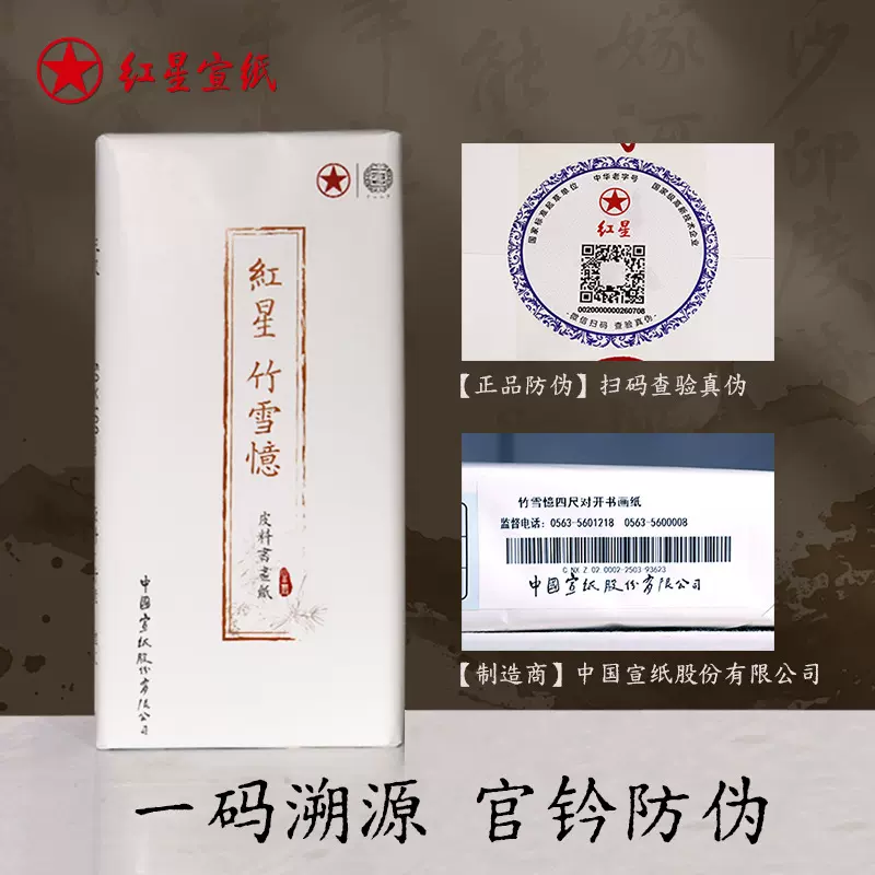 红星宣纸生宣6尺50张书画用纸毛学生匠心永字纸张国画宣