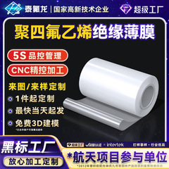 テフロン絶縁フィルム PTFE断熱電気フィルム テフロンプラスチックキング機能フィルム 特殊テフロンフィルム