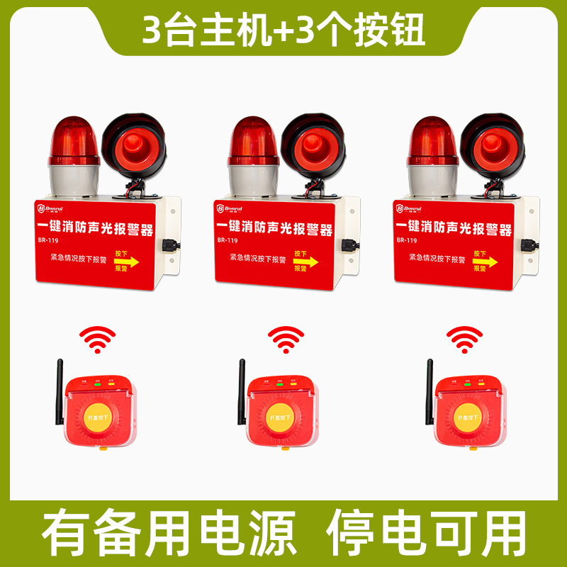 一键声光报警器无线联动工厂车间用紧急报警消防火灾一键报警装置|undefined