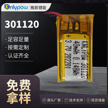 301120电池 3.7V 40mAh 可充电聚合物锂电池