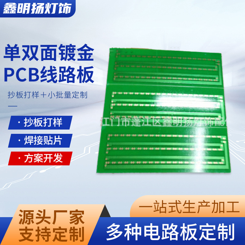 多层线路抄板单双面镀金pcb线路板加急设计打样pcb电路板线路控板