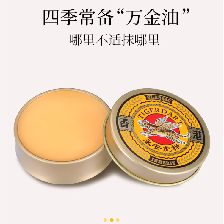 香港永安虎標万金油15g軟膏清涼放熱植物抽出が目を覚ます代理卸売り|undefined