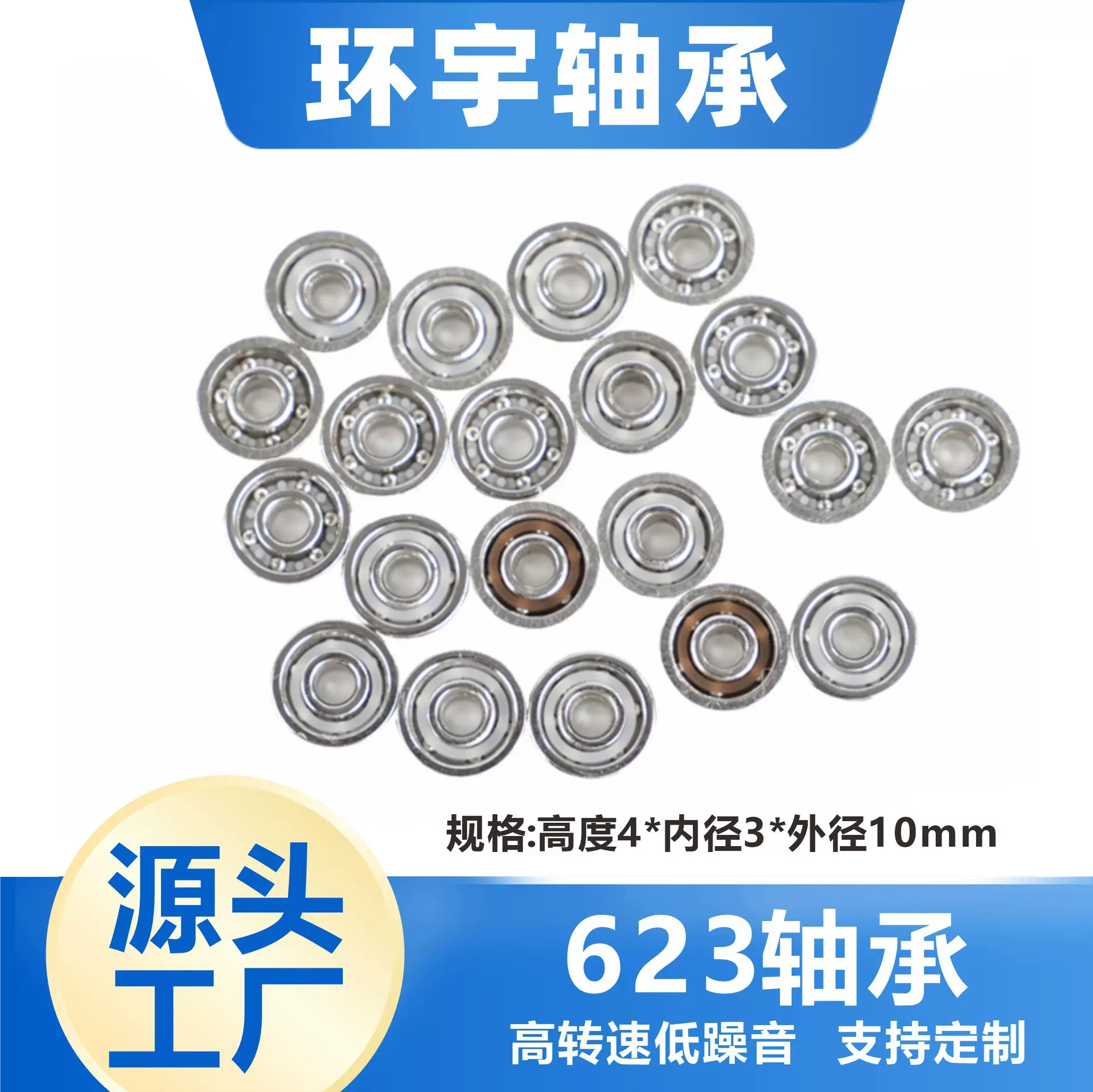 微型623轴承电镀洞洞鞋饰品旋转产品高转速低噪音空转电镀轴承