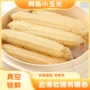 云南西双版纳真空拇指糯玉米