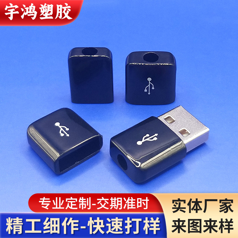 usb外壳 S8数据线塑胶壳 黑色圆线护套 光面丝印 包膜防刮花