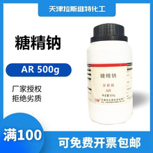 天津廠家化學試劑 糖精鈉分析純AR500g,大茂128-44-9