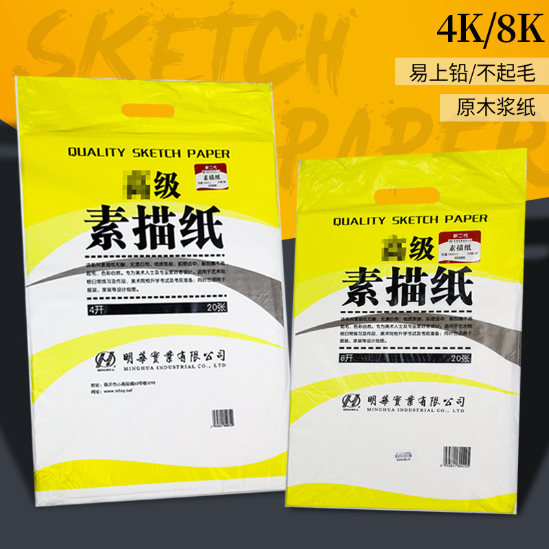 明华二代180g加厚素描纸8k4k画画速写纸学生素描纸铅画纸美术用纸