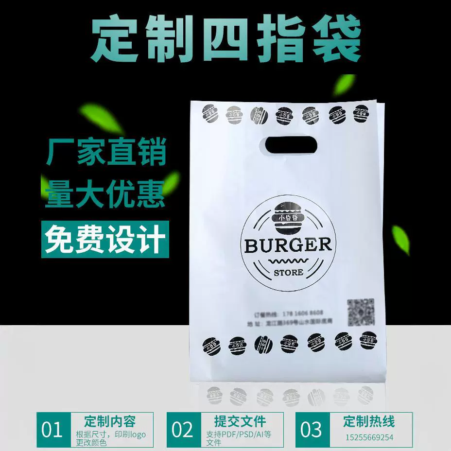 服装塑料手提包装袋广告袋pe冲孔袋四指袋批发烘焙定制定制印刷