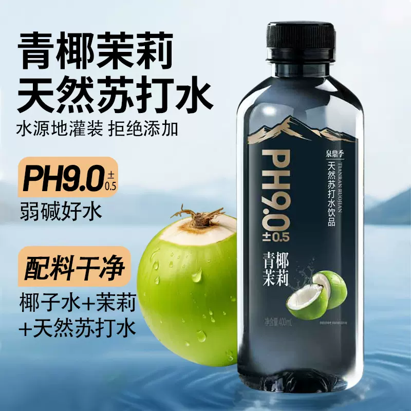天然苏打水青椰茉莉味饮品PH9.0无气弱碱整箱批发夏日饮用水饮料