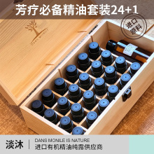 进口单方精油套盒天然面部护肤按摩香薰香氛美容院芳疗24支装小样