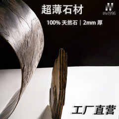 超薄石材·life1996®可弯曲天然柔性石材新型装饰材料自然肌理面