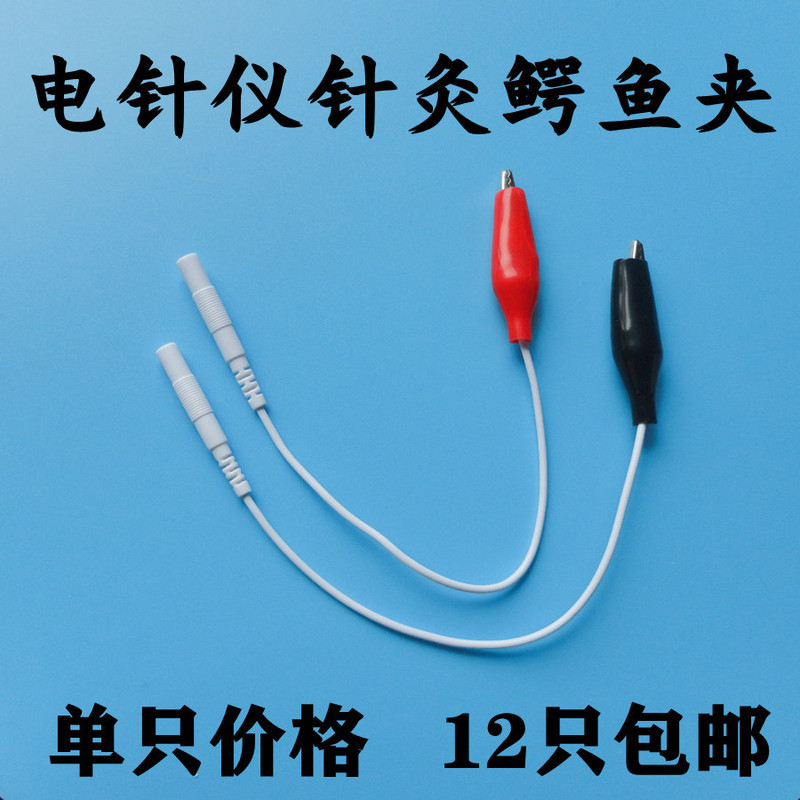 電気針器部品電子鍼灸クリップ鍼灸針電気治療クリップワニクリップ電気針器リード線2.0|undefined