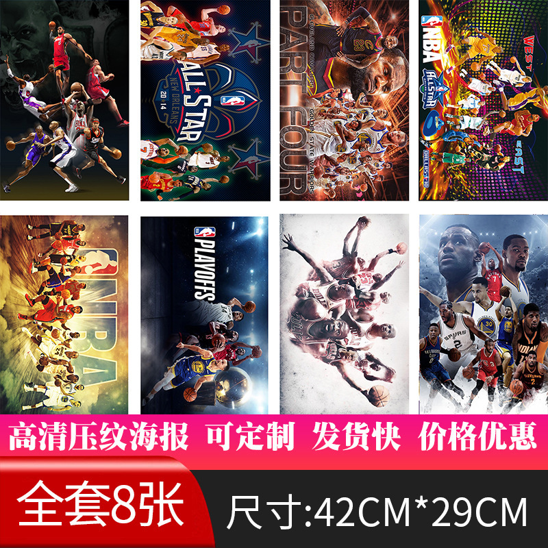 批发篮球NBA集合明星写真海报现货宿舍墙纸贴画高清压纹照片