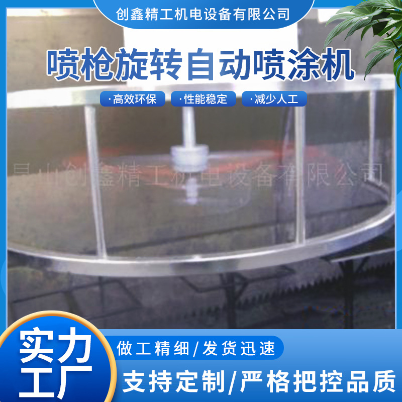 厂家定 做喷枪旋转自动喷涂机流水线喷涂   液体涂装设备