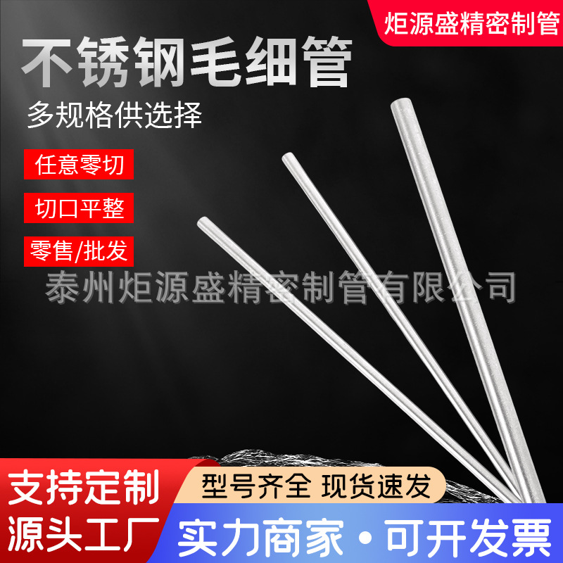 304/316不锈钢盘管精密管切割针管厂家供应毛细管